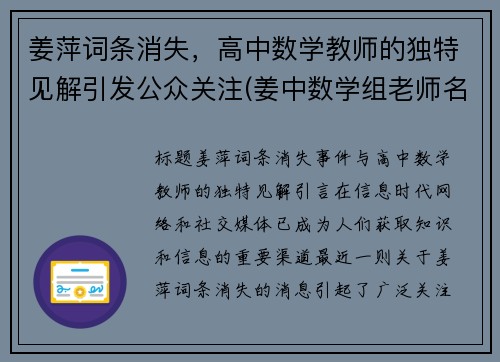 姜萍词条消失，高中数学教师的独特见解引发公众关注(姜中数学组老师名单)