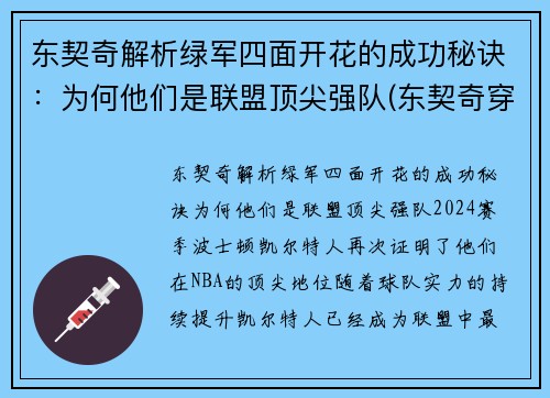 东契奇解析绿军四面开花的成功秘诀：为何他们是联盟顶尖强队(东契奇穿的绿色球鞋)