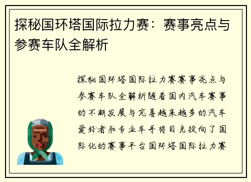 探秘国环塔国际拉力赛：赛事亮点与参赛车队全解析