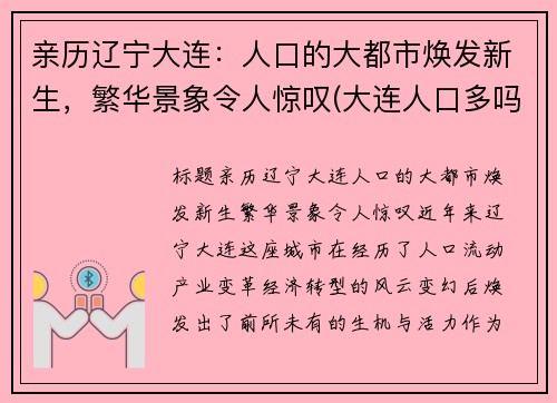 亲历辽宁大连：人口的大都市焕发新生，繁华景象令人惊叹(大连人口多吗)