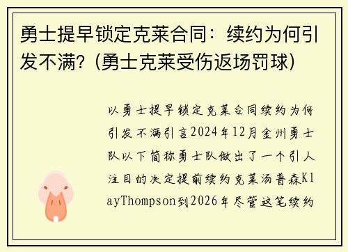 勇士提早锁定克莱合同：续约为何引发不满？(勇士克莱受伤返场罚球)