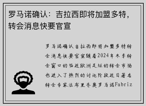 罗马诺确认：吉拉西即将加盟多特，转会消息快要官宣