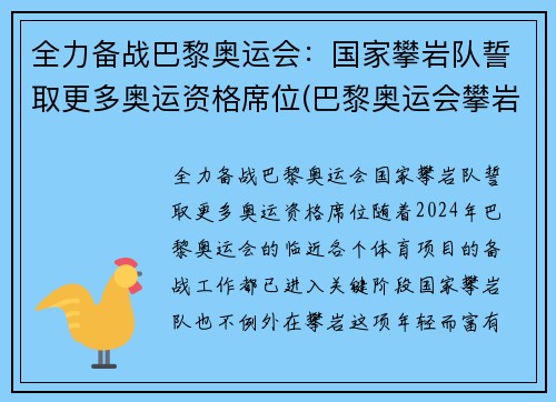 全力备战巴黎奥运会：国家攀岩队誓取更多奥运资格席位(巴黎奥运会攀岩项目)