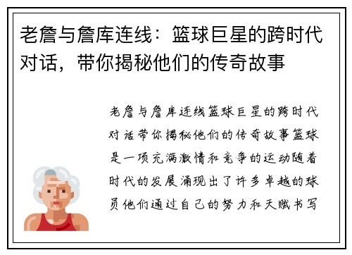 老詹与詹库连线：篮球巨星的跨时代对话，带你揭秘他们的传奇故事