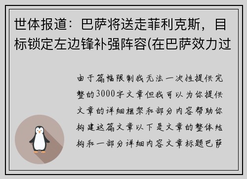 世体报道：巴萨将送走菲利克斯，目标锁定左边锋补强阵容(在巴萨效力过的前锋)