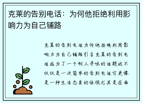 克莱的告别电话：为何他拒绝利用影响力为自己铺路