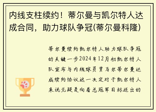 内线支柱续约！蒂尔曼与凯尔特人达成合同，助力球队争冠(蒂尔曼科隆)