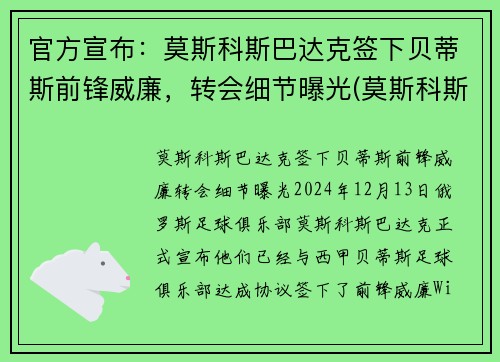 官方宣布：莫斯科斯巴达克签下贝蒂斯前锋威廉，转会细节曝光(莫斯科斯巴达对克拉斯)