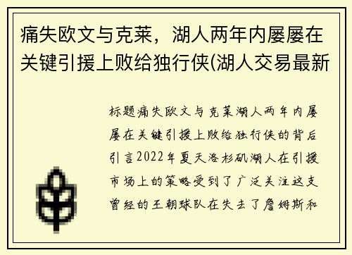 痛失欧文与克莱，湖人两年内屡屡在关键引援上败给独行侠(湖人交易最新消息欧文)