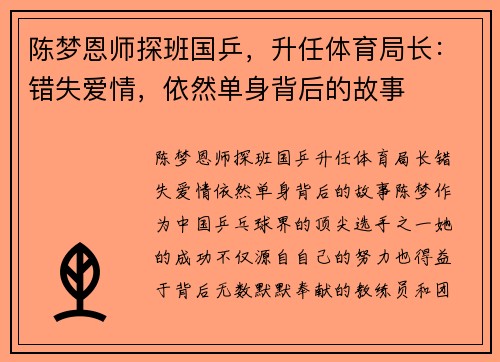 陈梦恩师探班国乒，升任体育局长：错失爱情，依然单身背后的故事