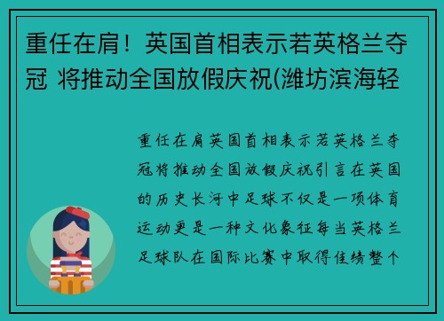 重任在肩！英国首相表示若英格兰夺冠 将推动全国放假庆祝(潍坊滨海轻轨)