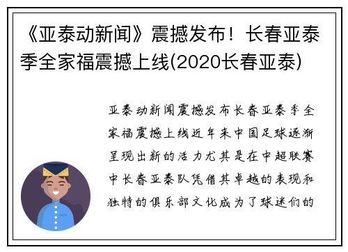 《亚泰动新闻》震撼发布！长春亚泰季全家福震撼上线(2020长春亚泰)