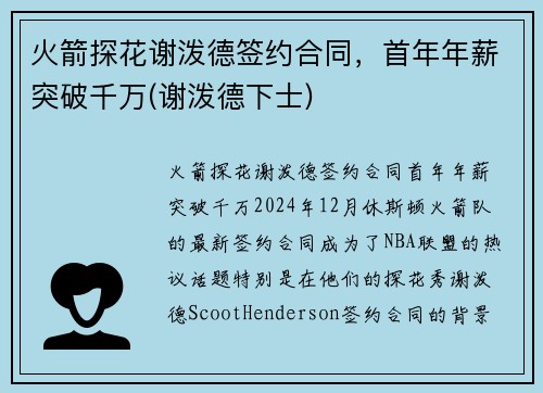 火箭探花谢泼德签约合同，首年年薪突破千万(谢泼德下士)