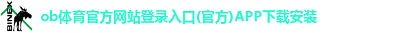 ob体育官方平台入口